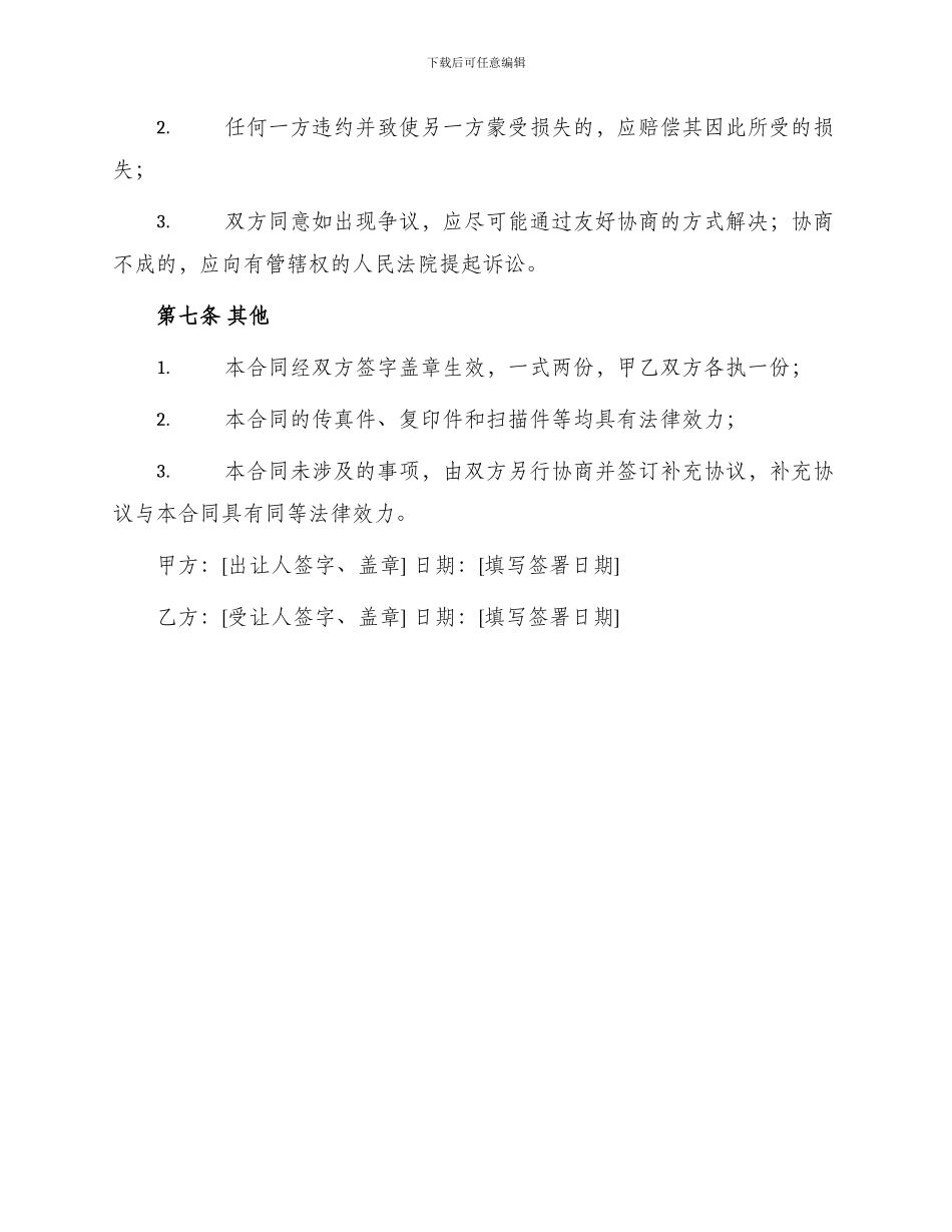 债权转让通用合同_第3页