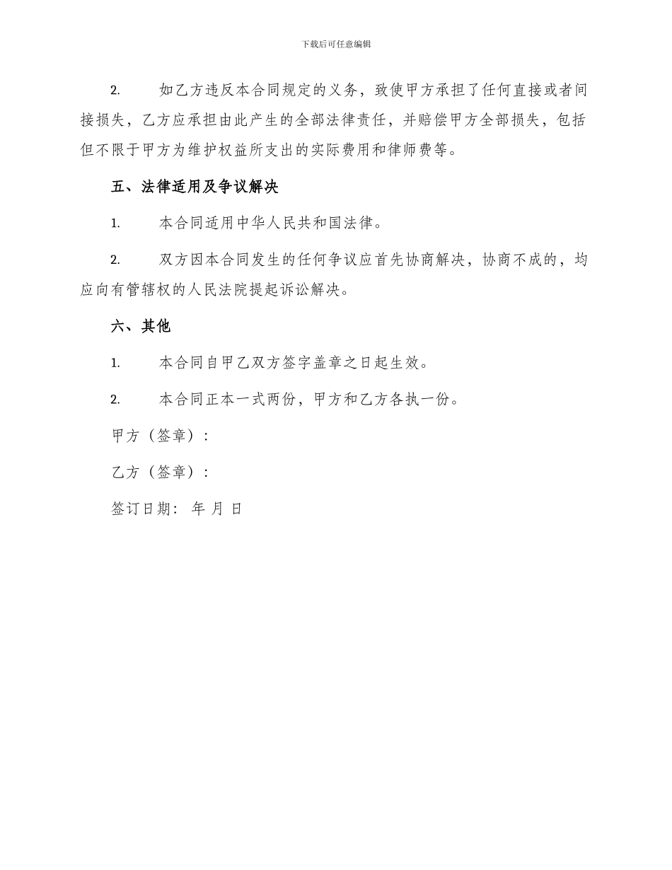 债权转让契约合同_第3页