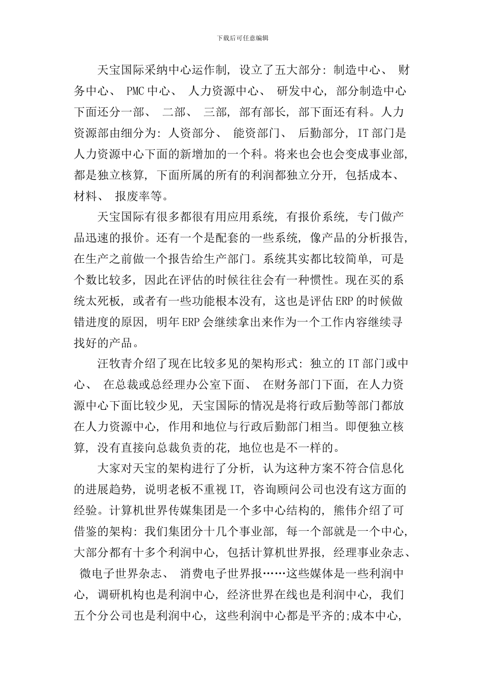 值得借鉴的IT部门绩效考核样本_第2页