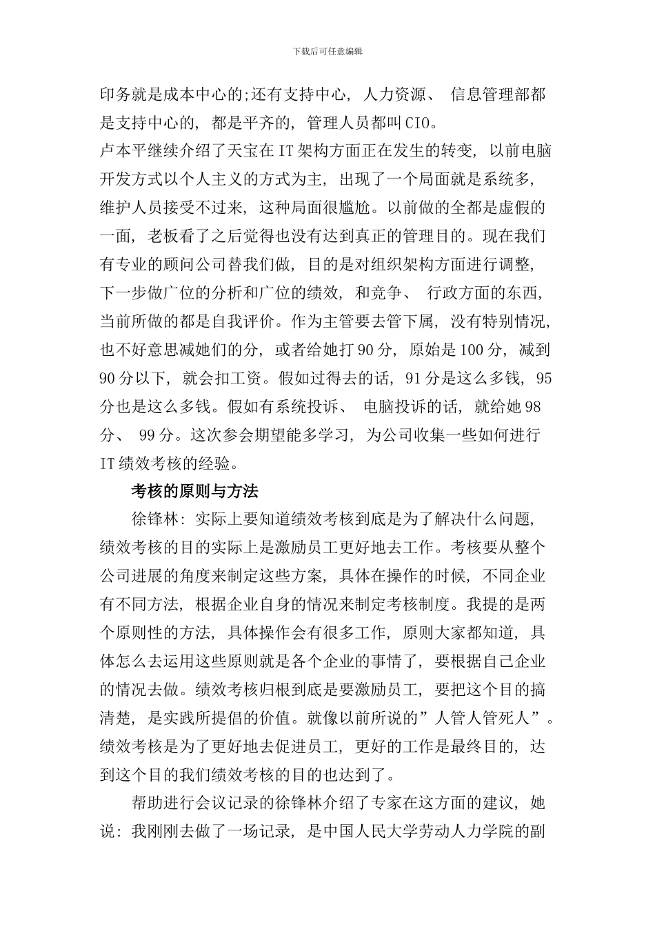 值得借鉴的IT部门绩效考核样本_第3页