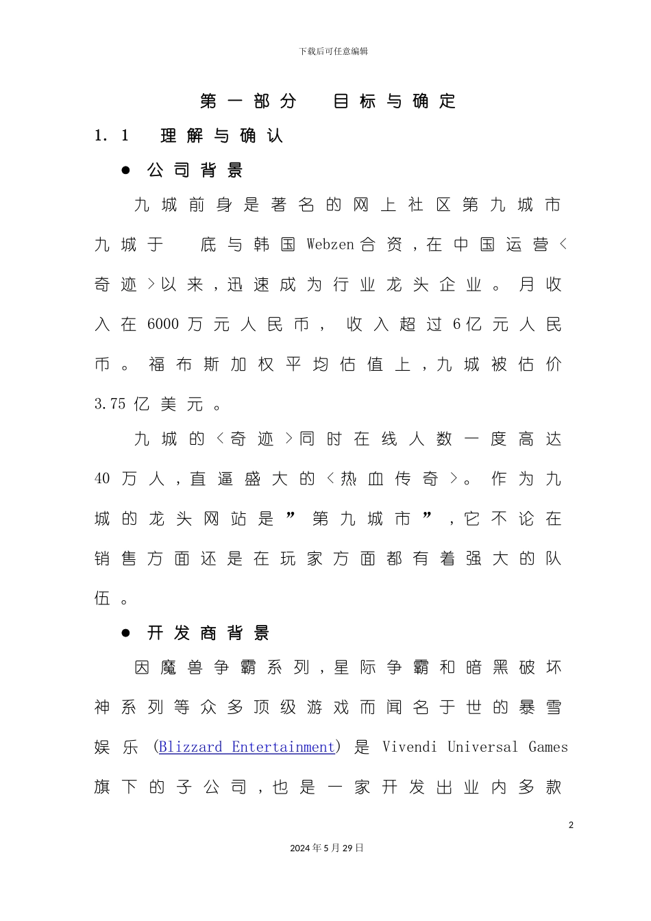 值得参考的推广营销方案_第2页