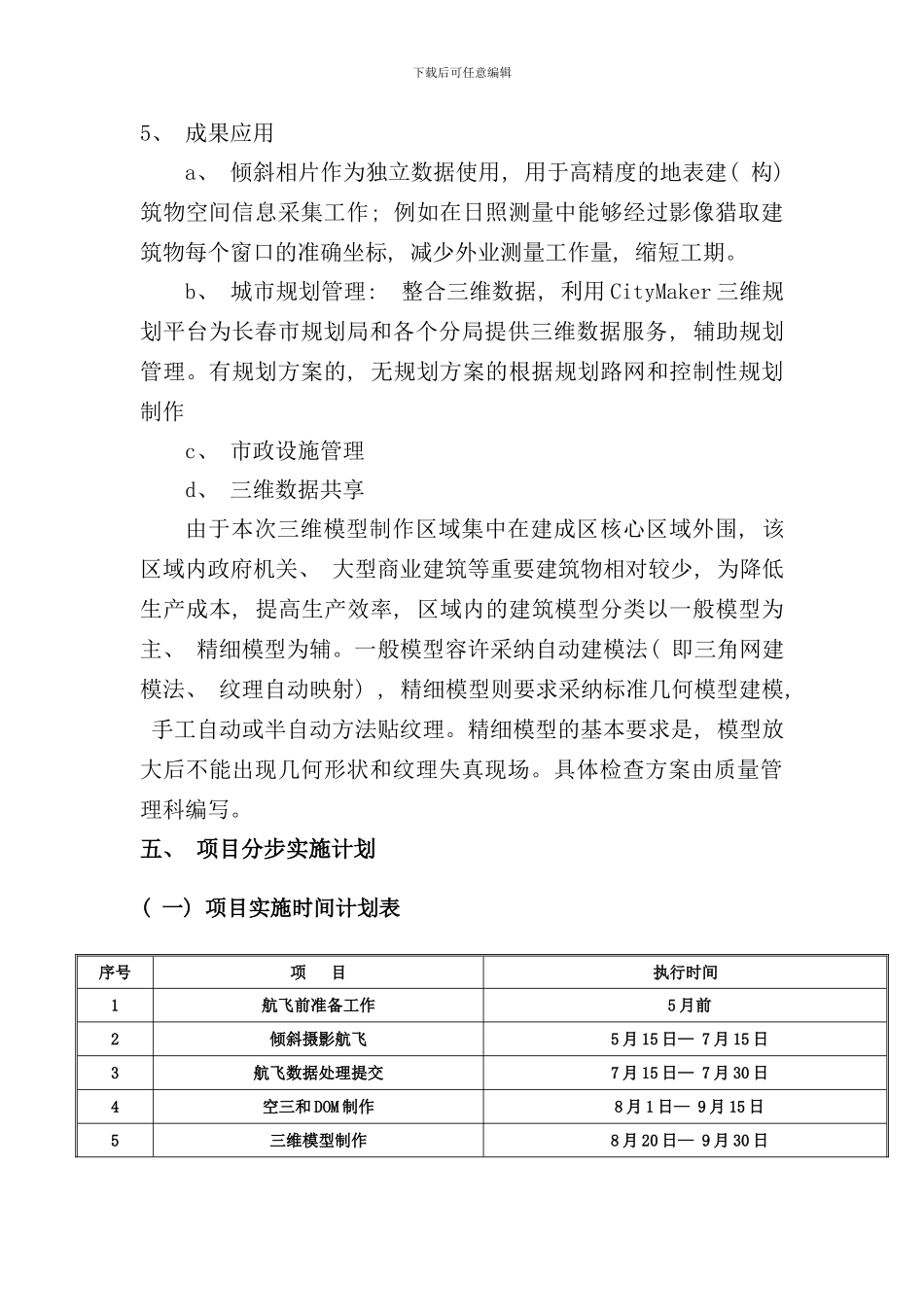 倾斜摄影项目管理方案样本_第3页