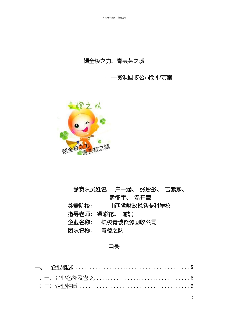 倾校青城策划书资源再利用模板_第2页