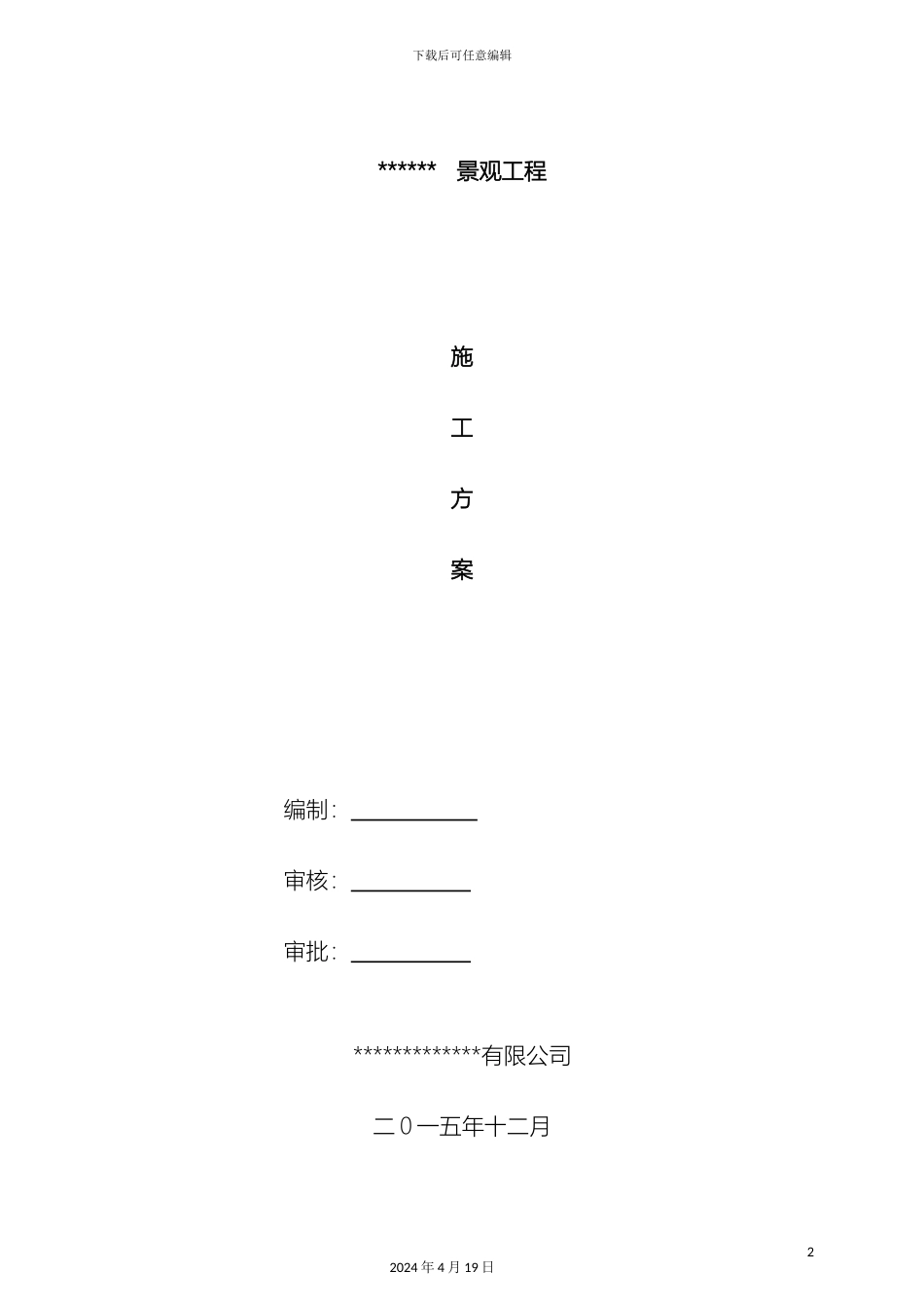 假山工程施工组织设计_第2页