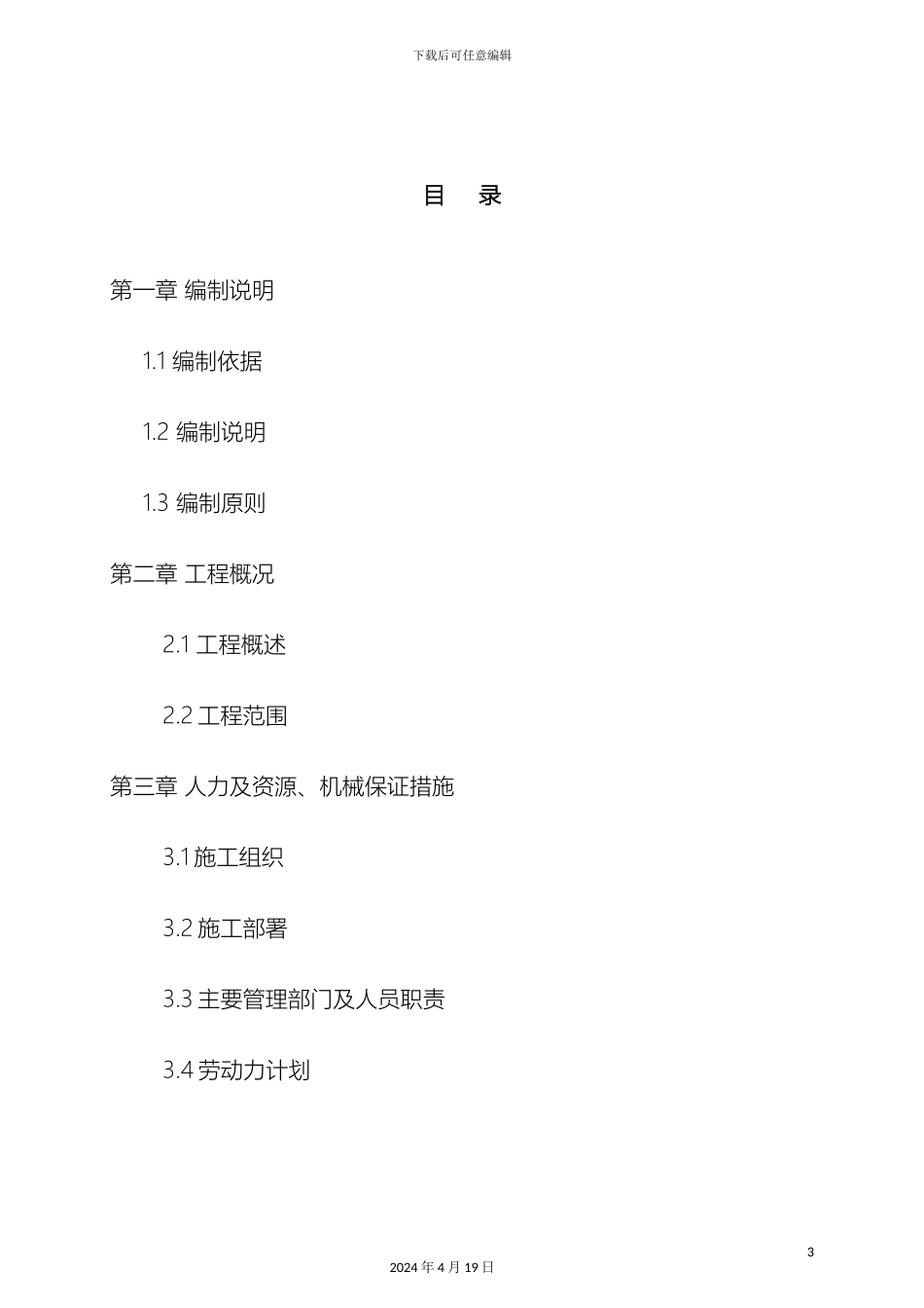 假山工程施工组织设计_第3页