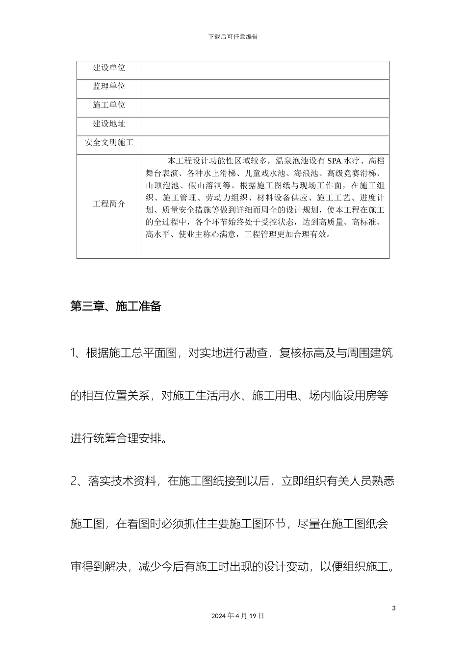 假山施工方案_第3页