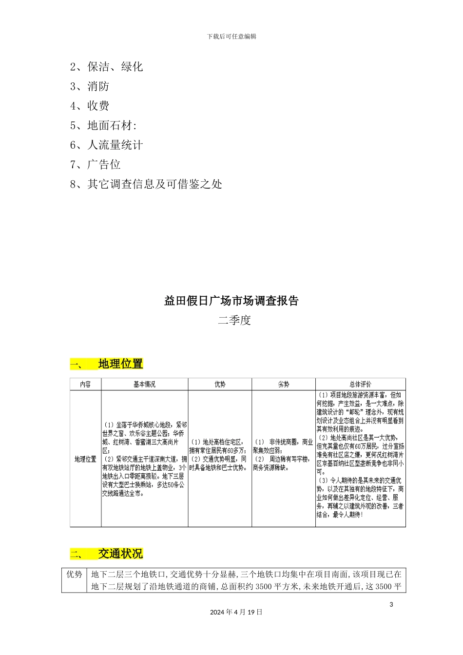 假日广场市场调查报告_第3页