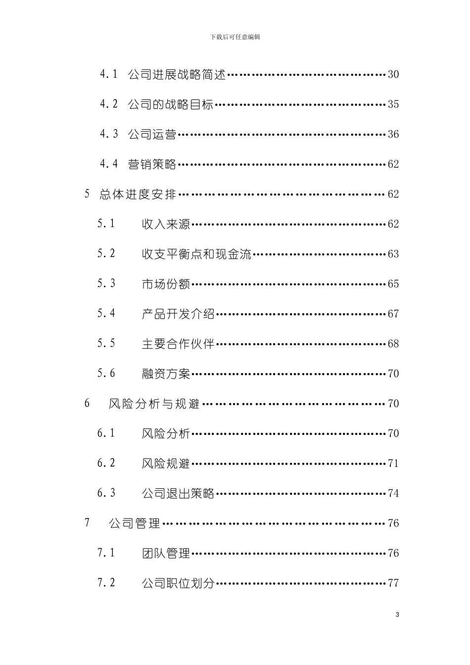假日我当家网店创业计划正文模板_第3页