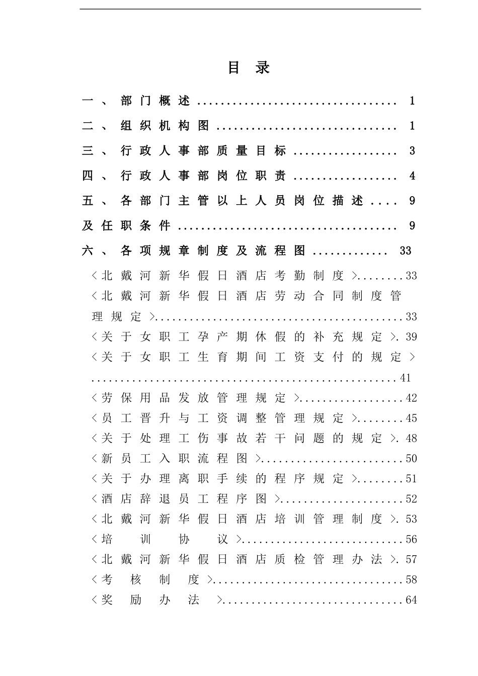 假日酒店行政人事部规章制度_第2页