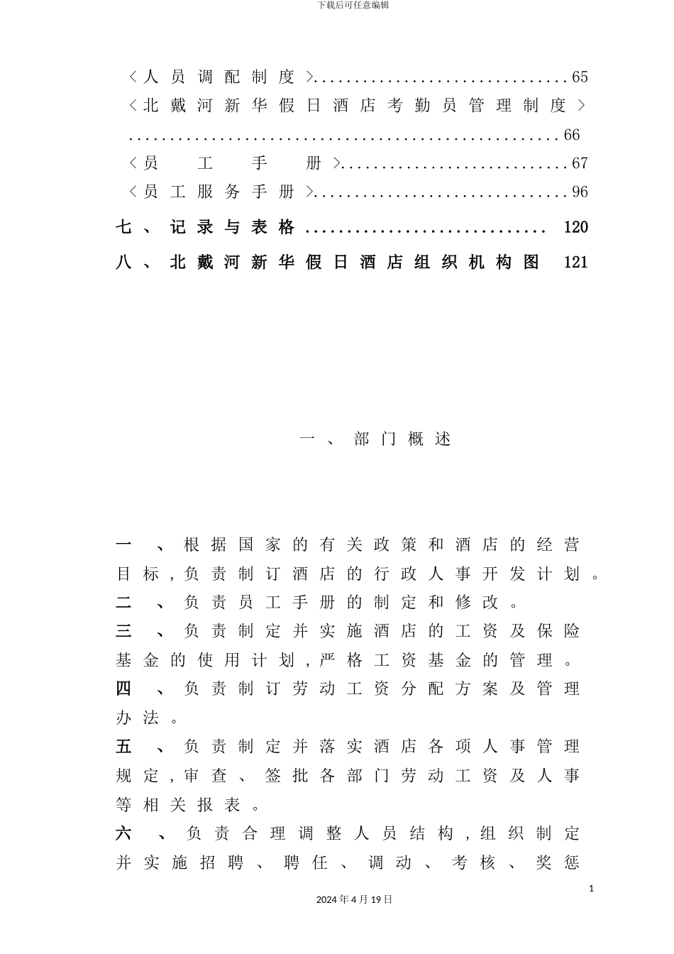 假日酒店行政人事部规章制度_第3页