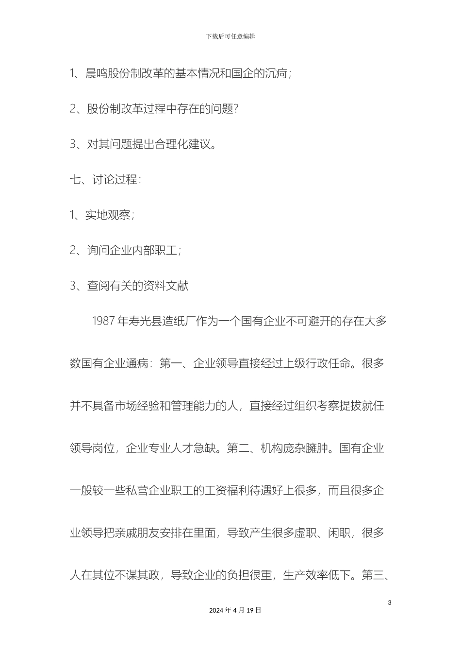 假期参观考察企业的调研报告_第3页