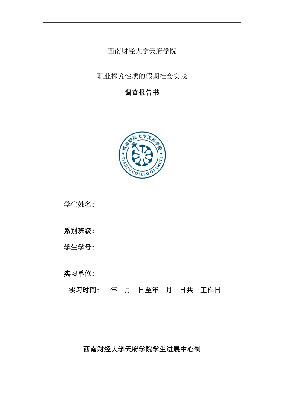 假期实践报告_第1页