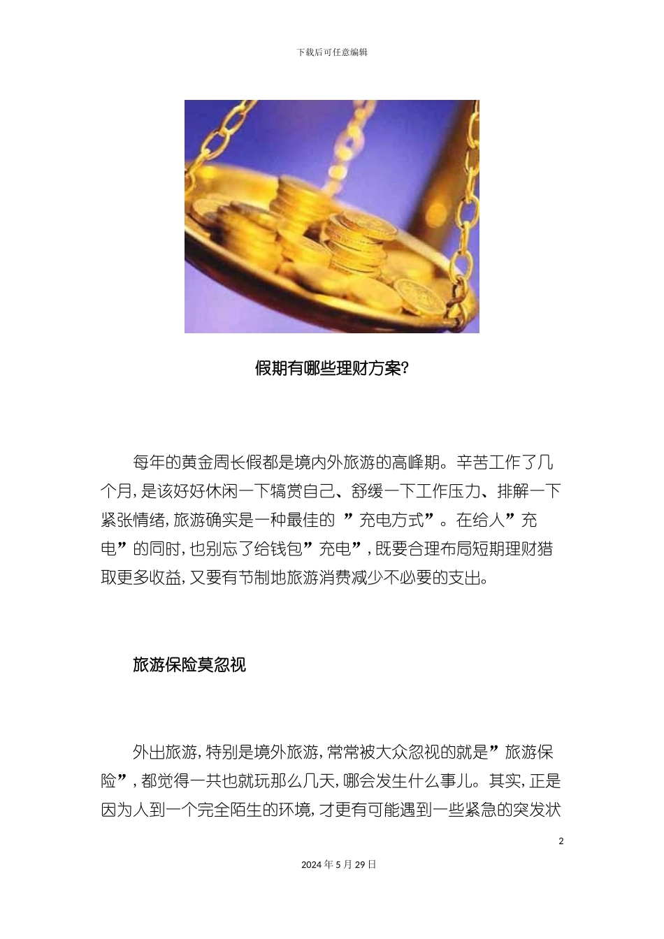 假期有哪些理财方案？_第2页