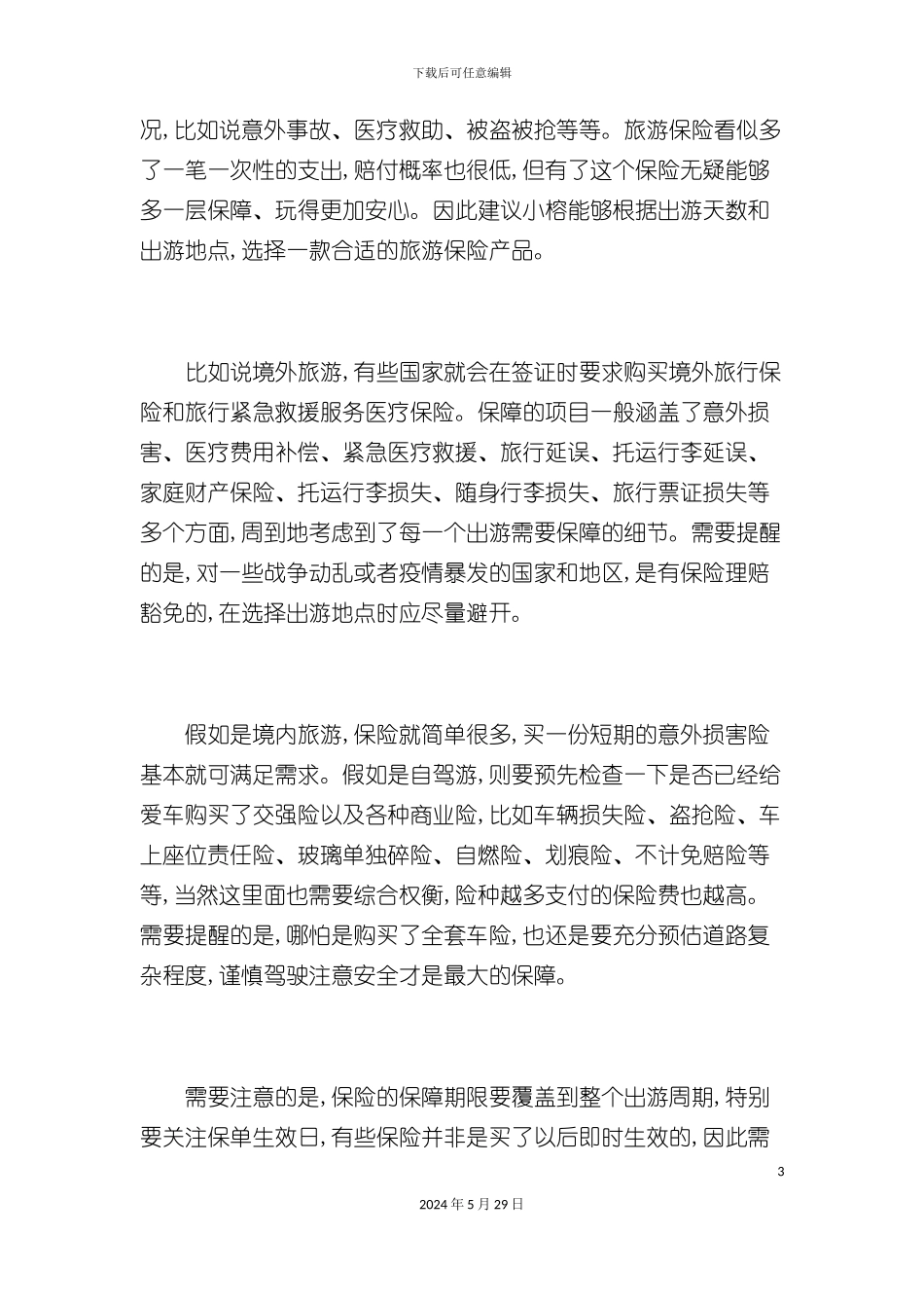 假期有哪些理财方案？_第3页