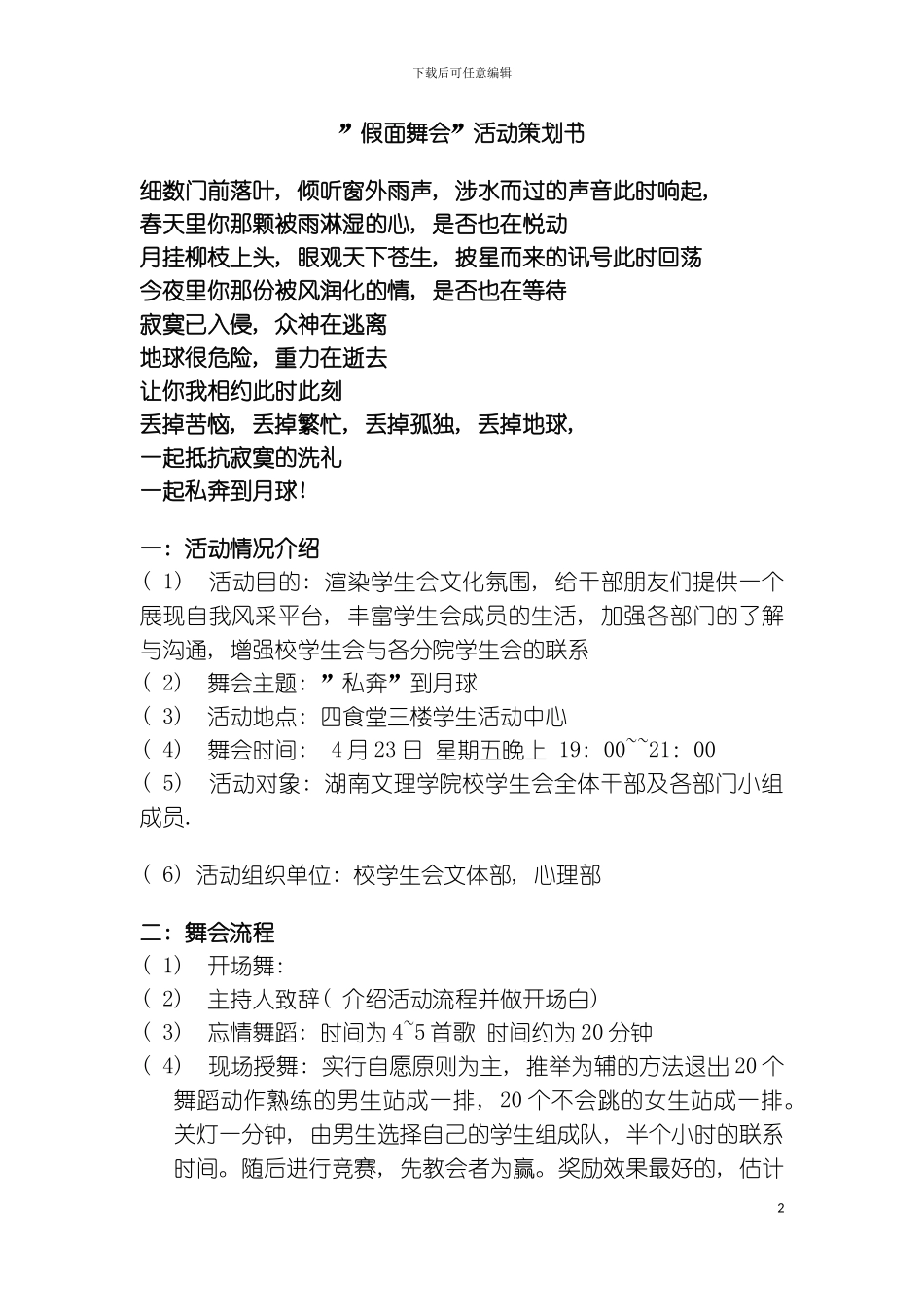 假面舞会活动策划模板_第2页