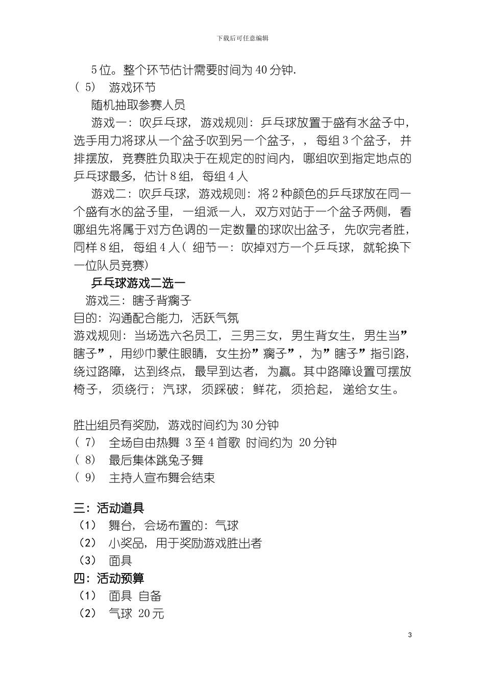 假面舞会活动策划模板_第3页