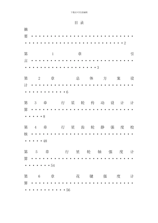 偏航减速器说明书正文样本