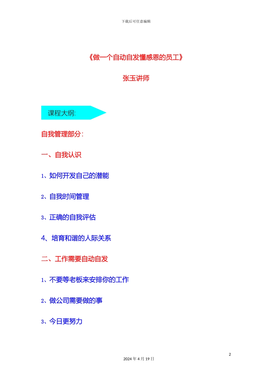 做一名自动自发会规划的员工方案_第2页