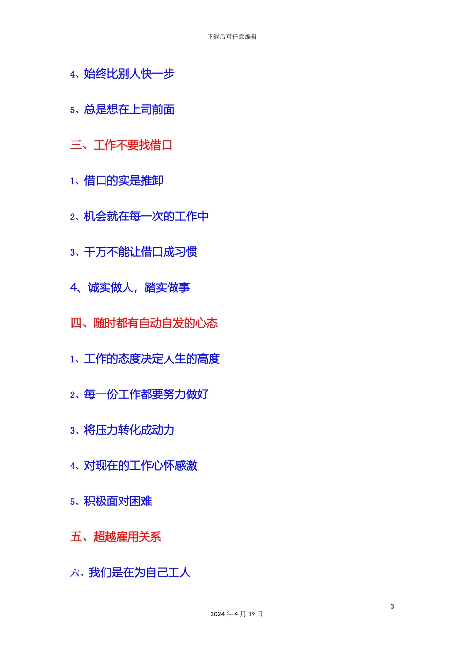 做一名自动自发会规划的员工方案_第3页