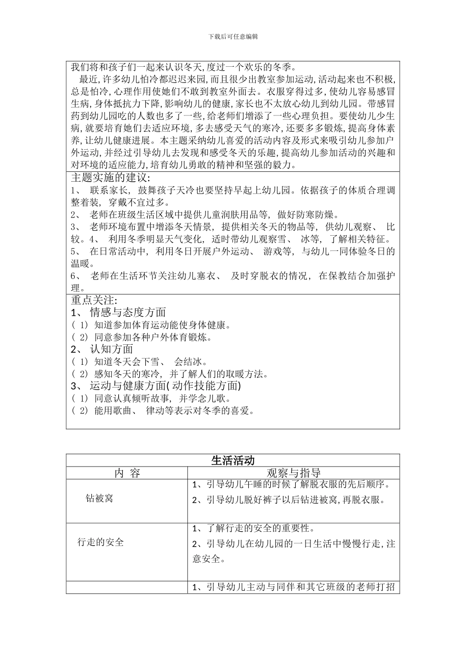 做主题方案冬天不怕冷样本_第2页
