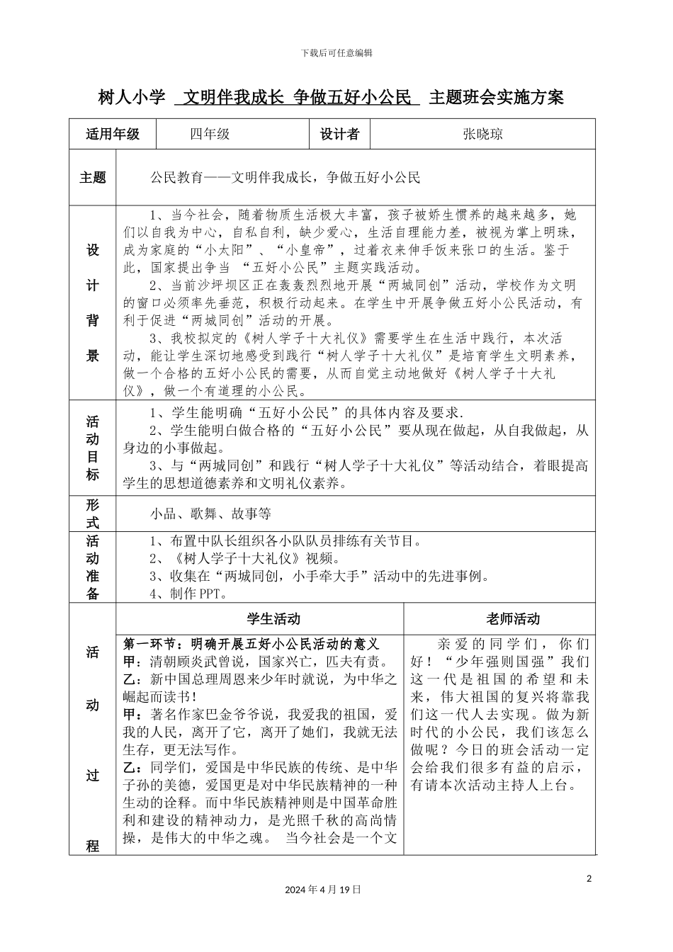 做五好小公民班会方案_第2页
