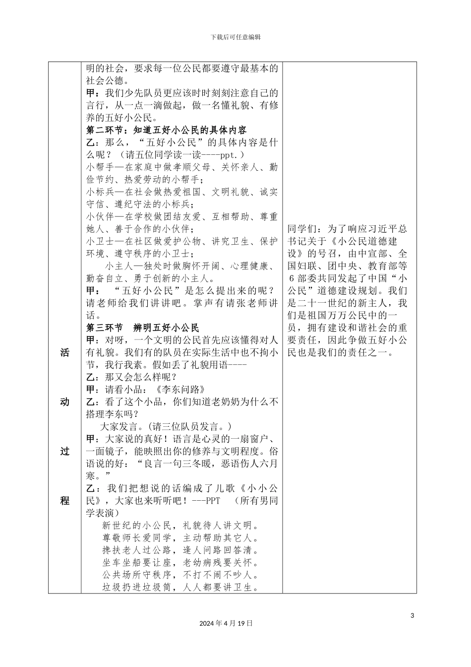 做五好小公民班会方案_第3页