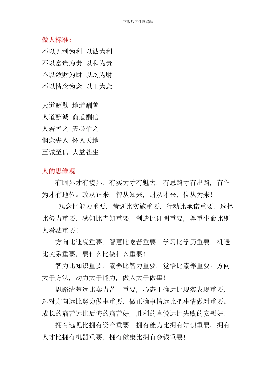 做人标准人的思维观样本_第1页