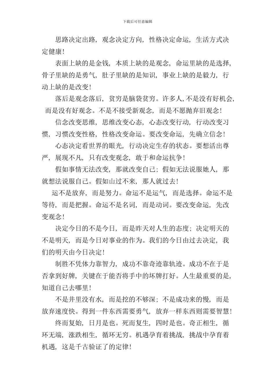 做人标准人的思维观样本_第2页