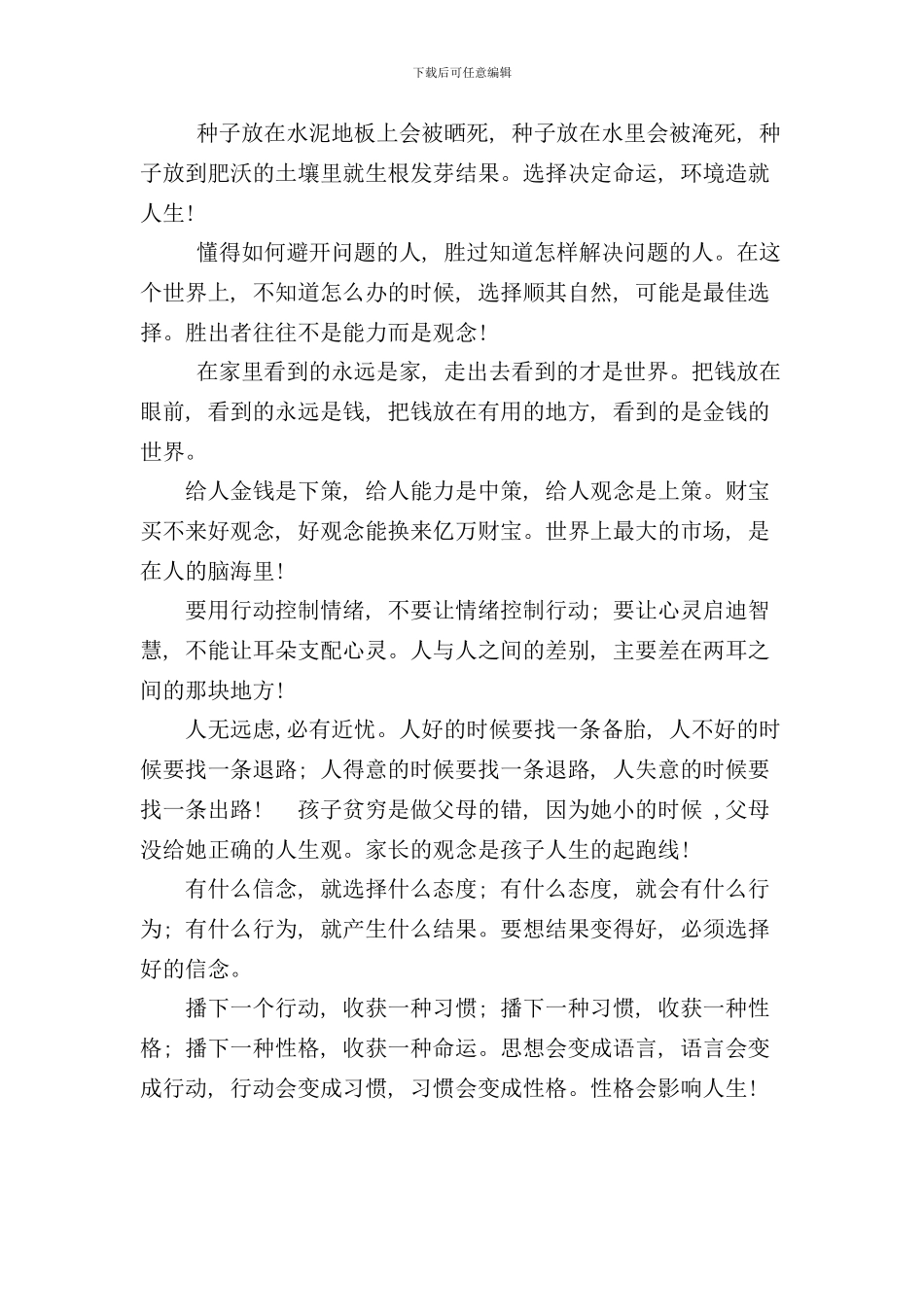 做人标准人的思维观样本_第3页