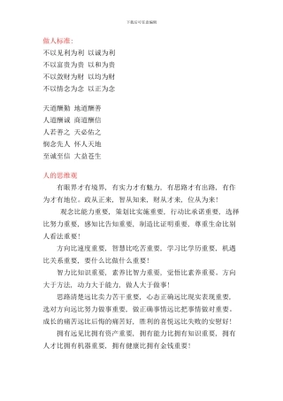 做人标准人的思维观样本