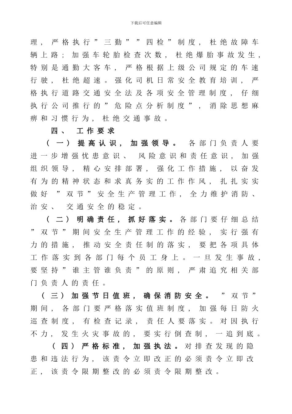 做好元旦春节期间安全大检查实施方案样本_第3页