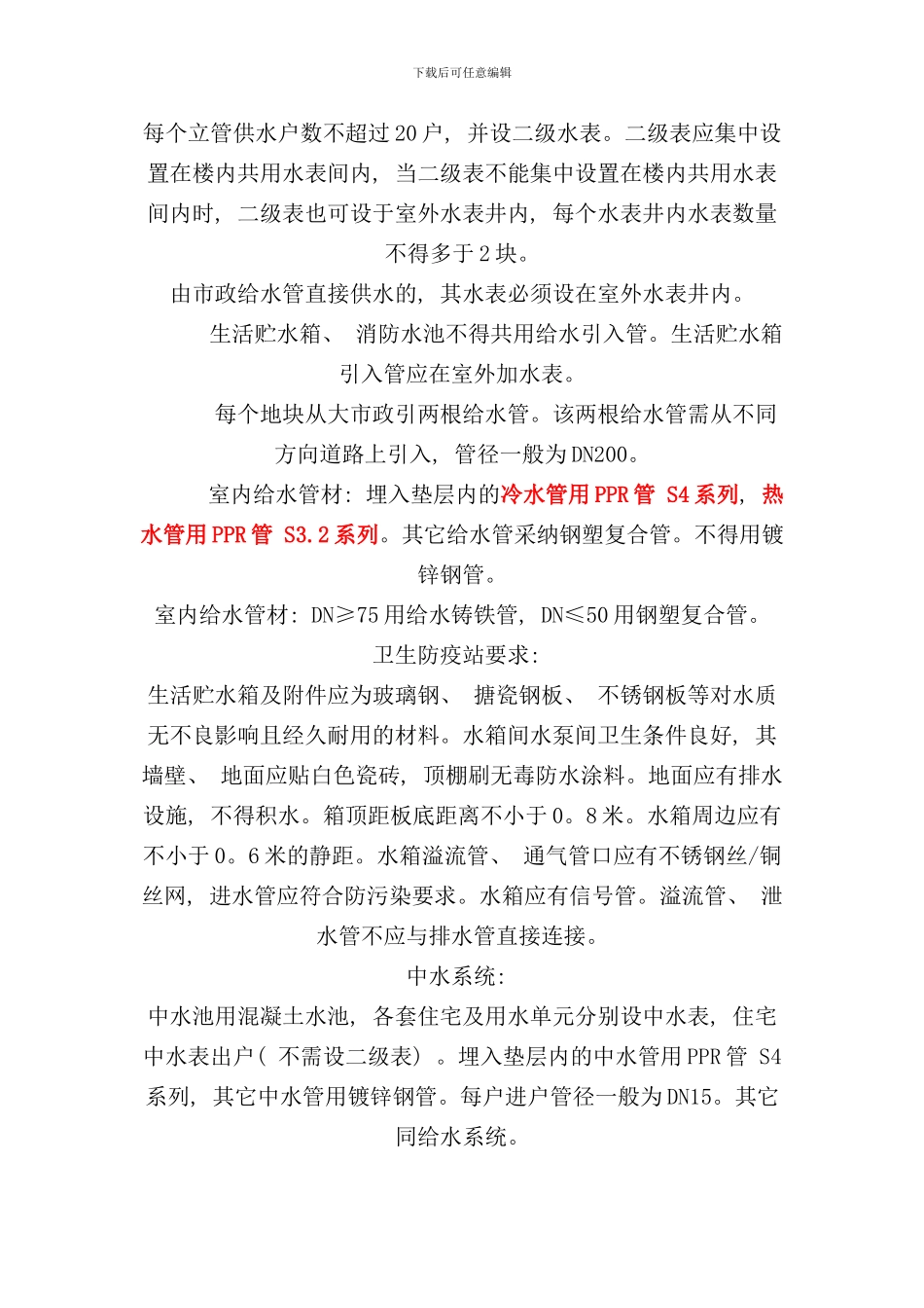 做甲方水电工程师需要做的工作样本_第2页