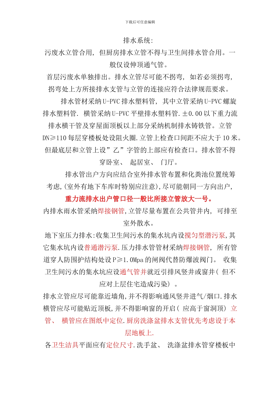 做甲方水电工程师需要做的工作样本_第3页