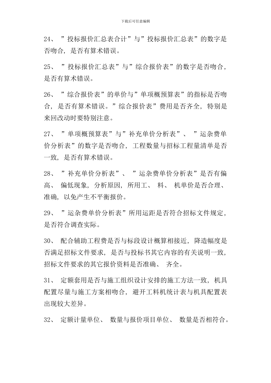 做标书的注意事项样本_第3页