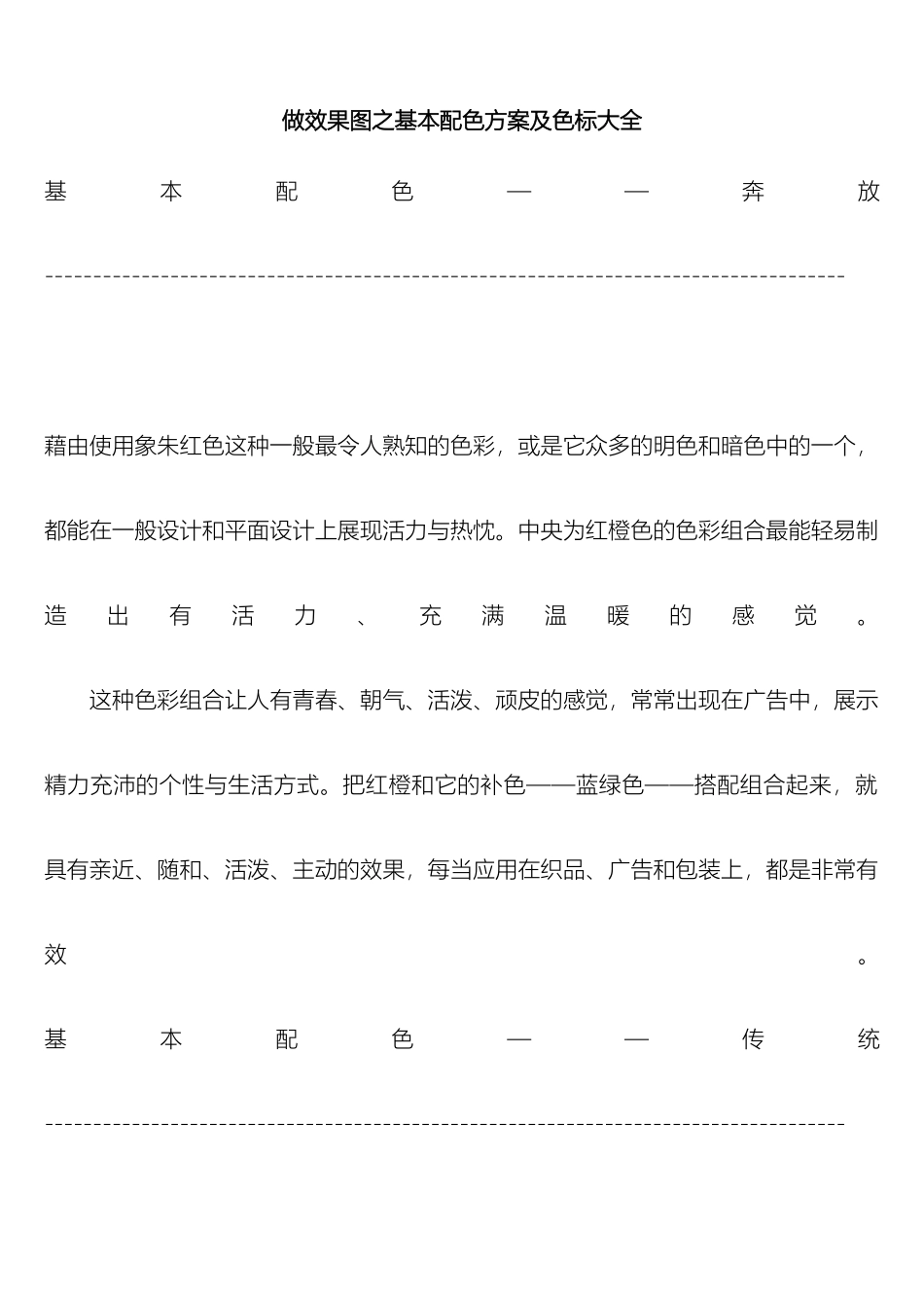 做效果图之基本配色方案及色标大全_第2页