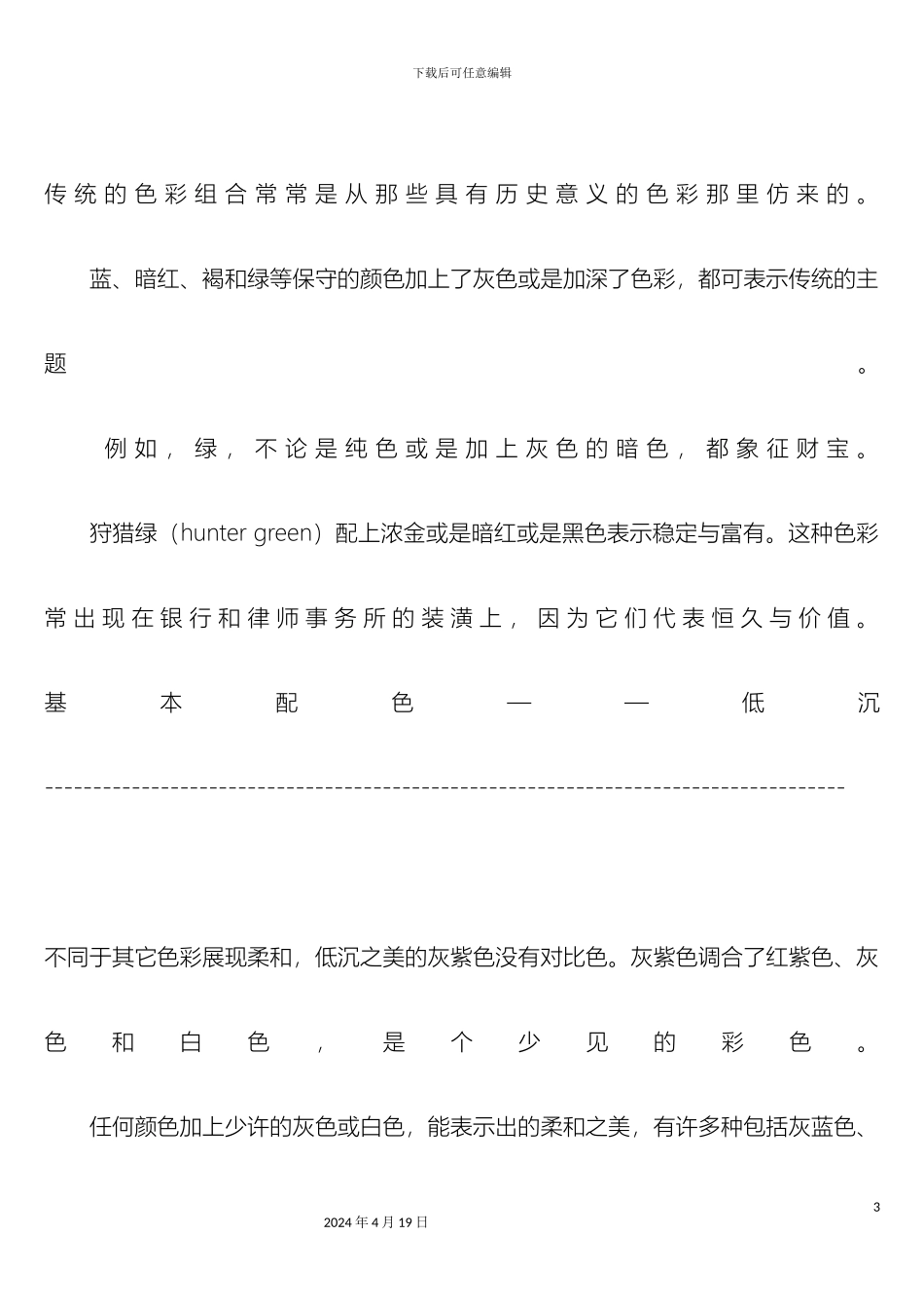 做效果图之基本配色方案及色标大全_第3页