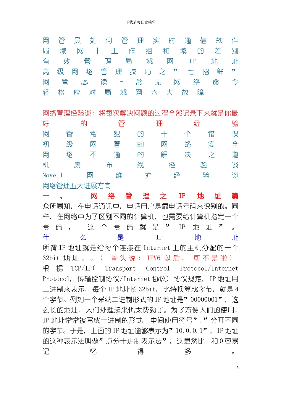 做网络管理实用手册绝对完整模板_第3页