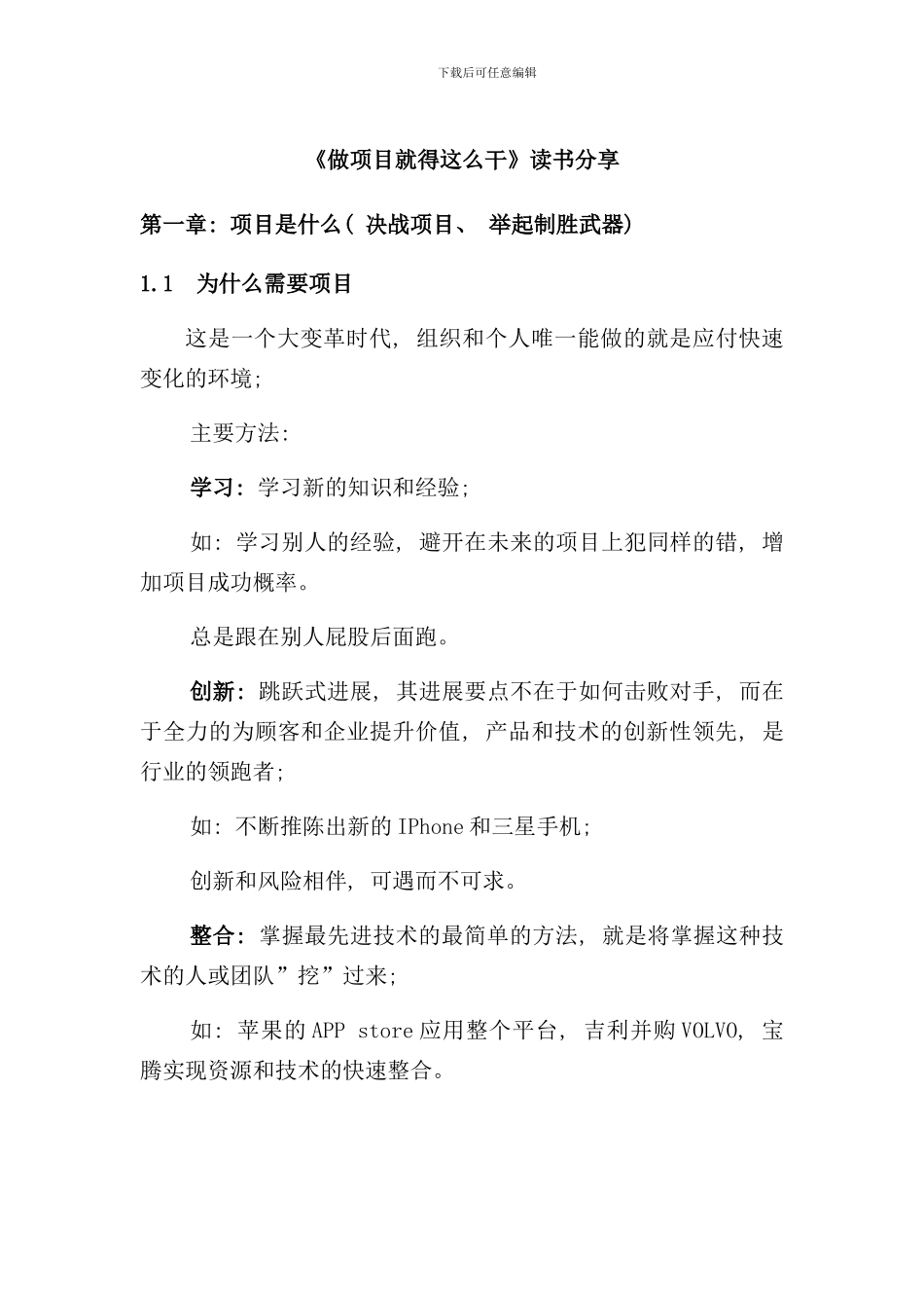 做项目就得这么干读书笔记样本_第1页