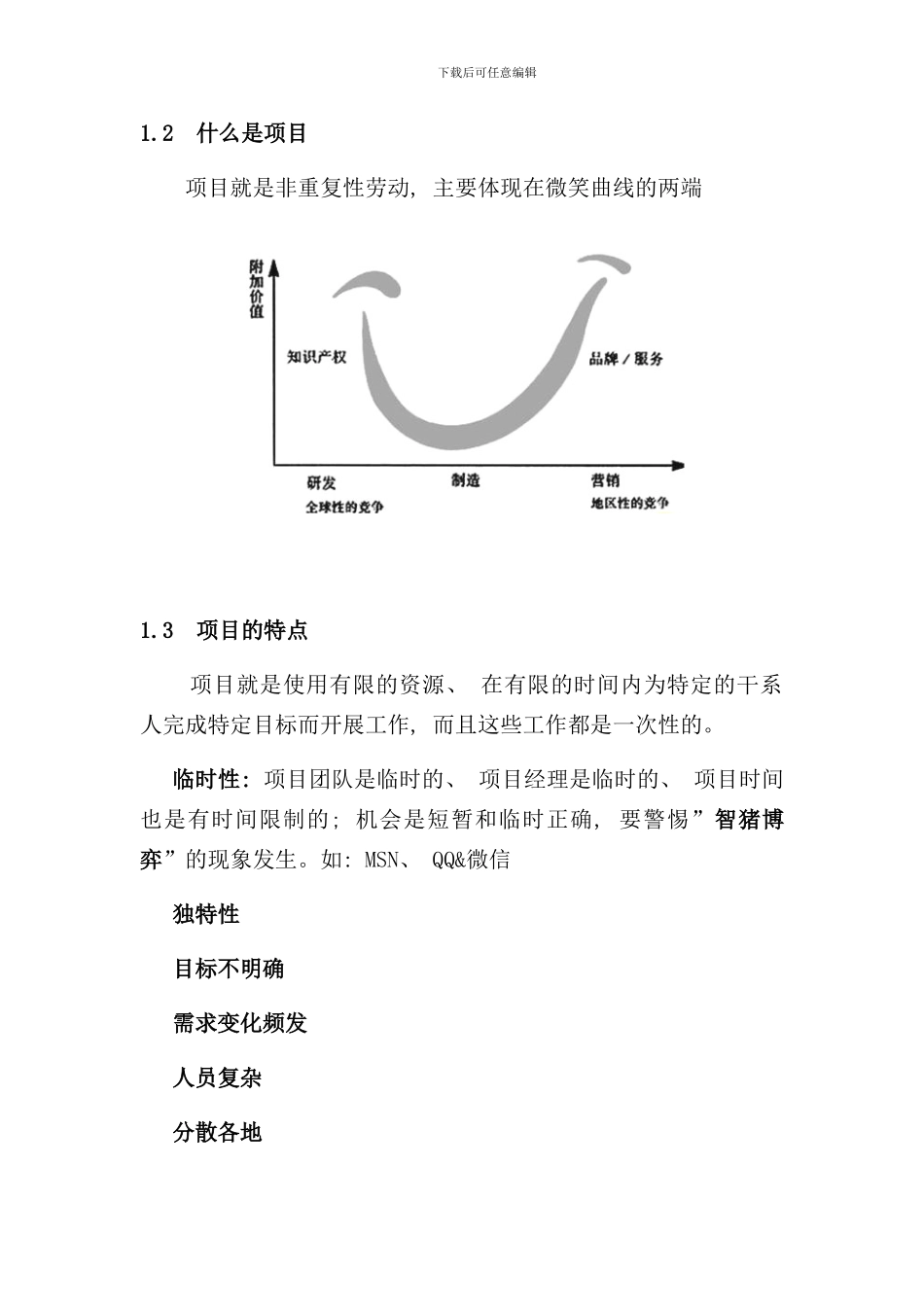 做项目就得这么干读书笔记样本_第2页