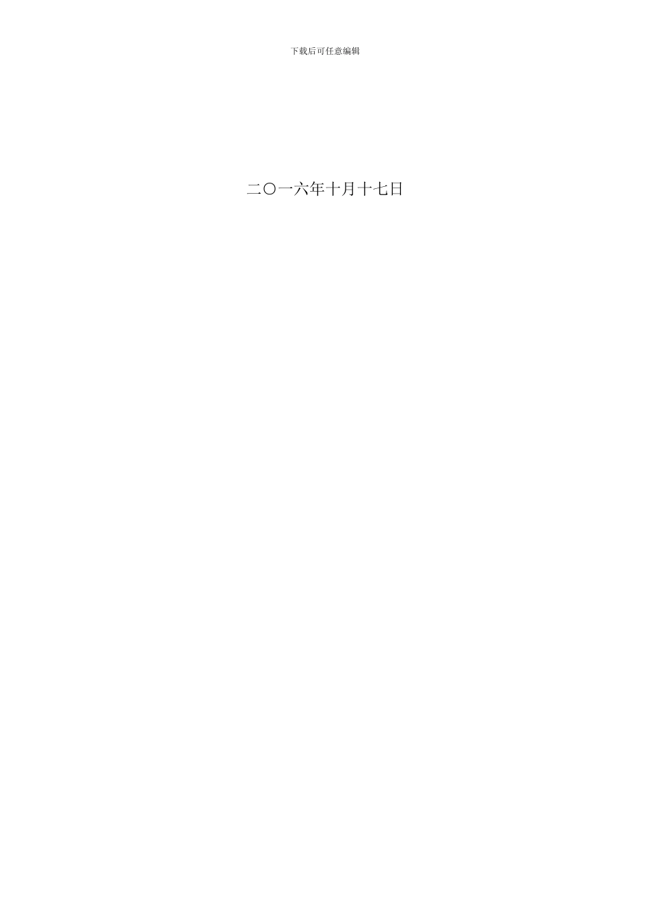 停电事故现场处置方案演练样本_第2页