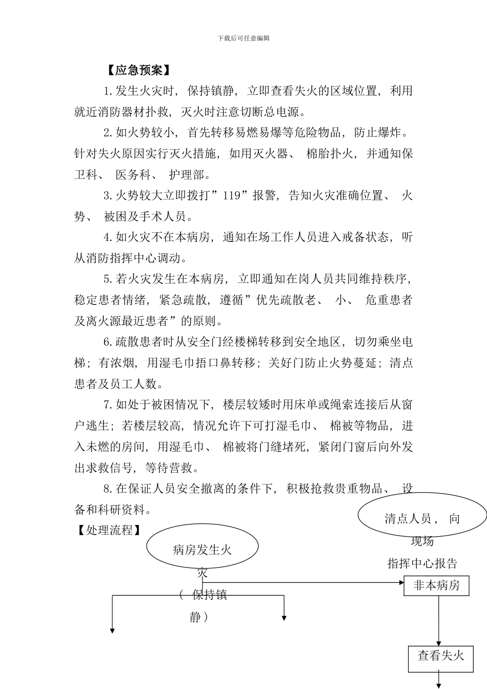 停电或突然停电的应急预案及程序样本_第3页