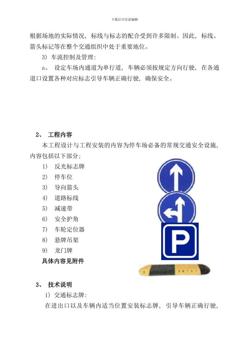 停车场交通设施施工说明施工方案样本_第3页