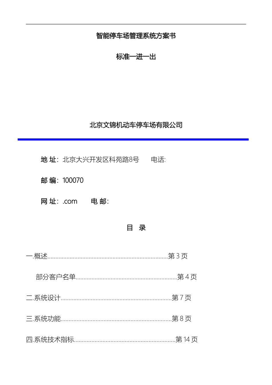 停车场一进一出方案_第2页