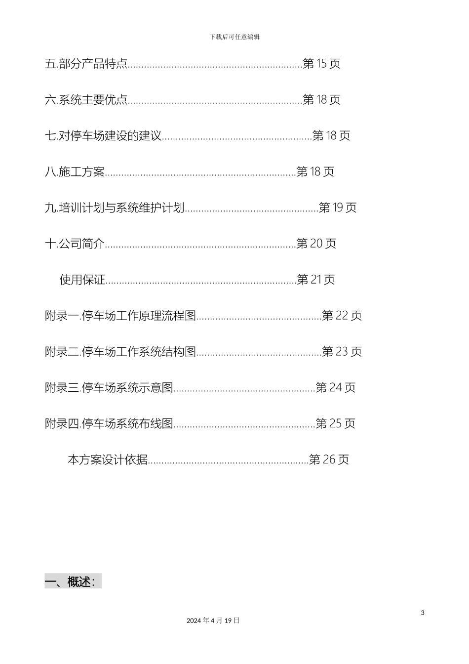 停车场一进一出方案_第3页