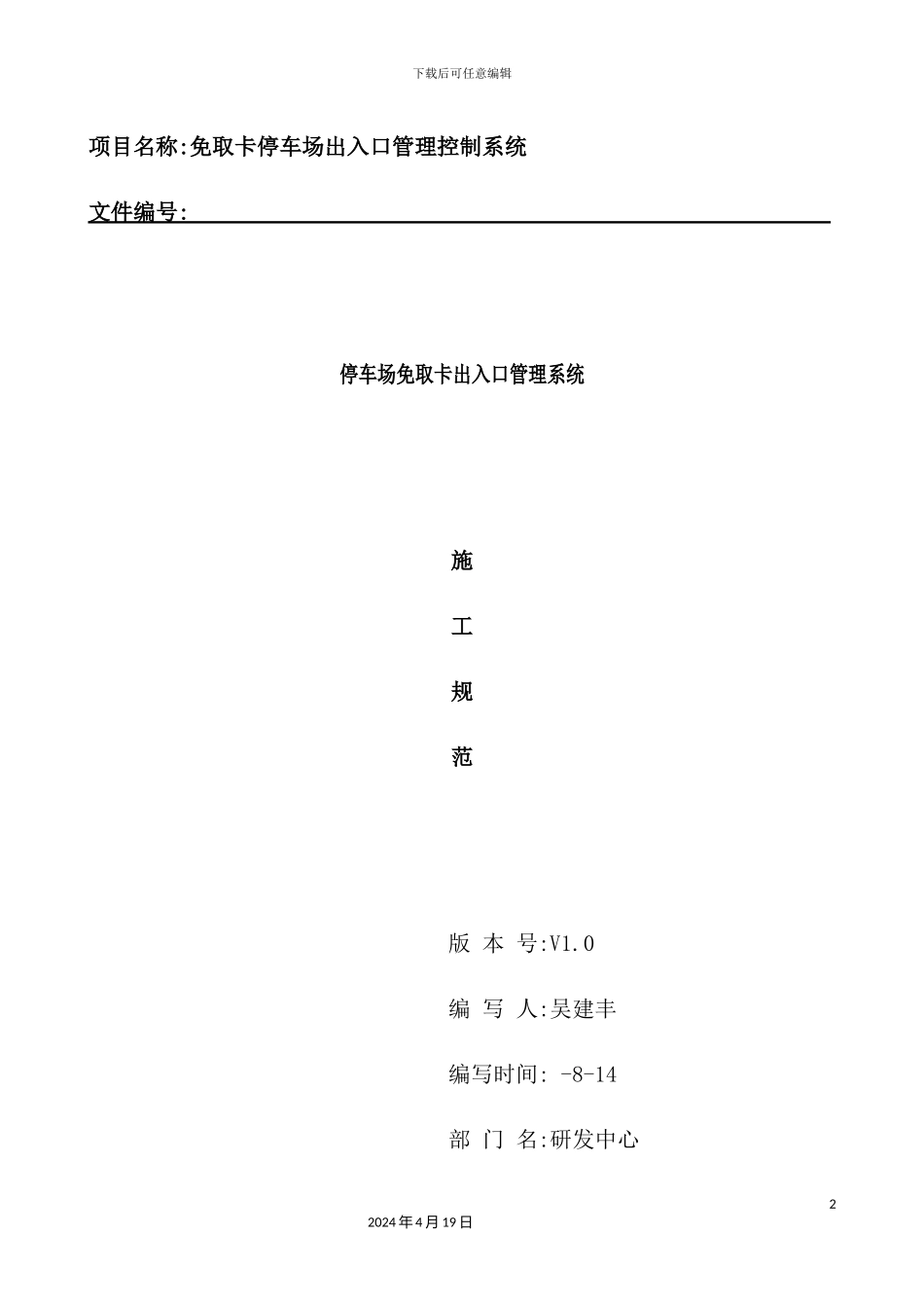 停车场免取卡出入口管理系统施工方案培训资料_第2页