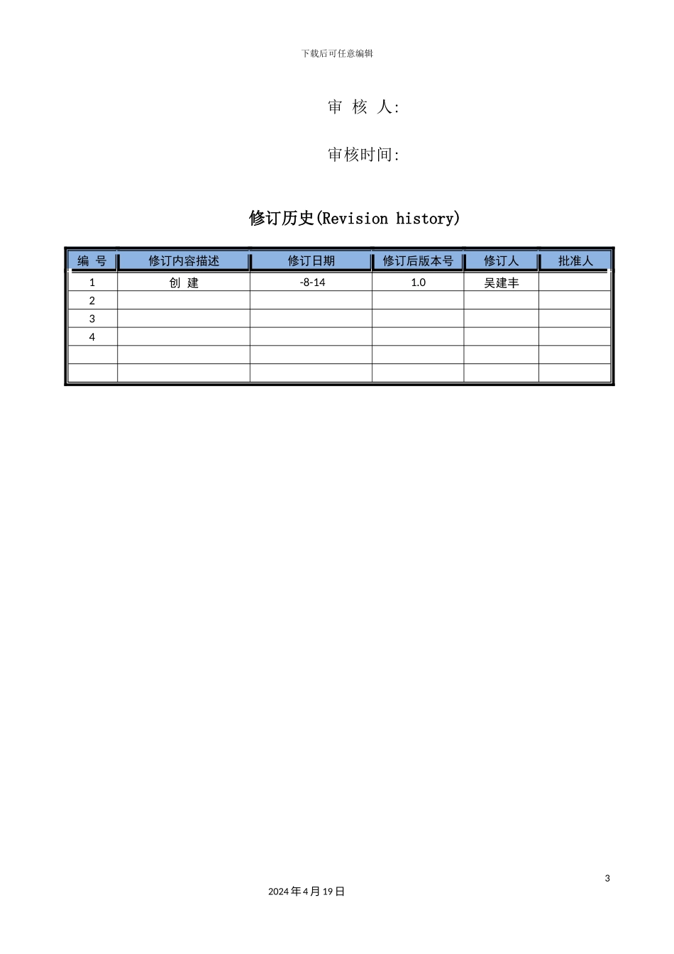 停车场免取卡出入口管理系统施工方案培训资料_第3页
