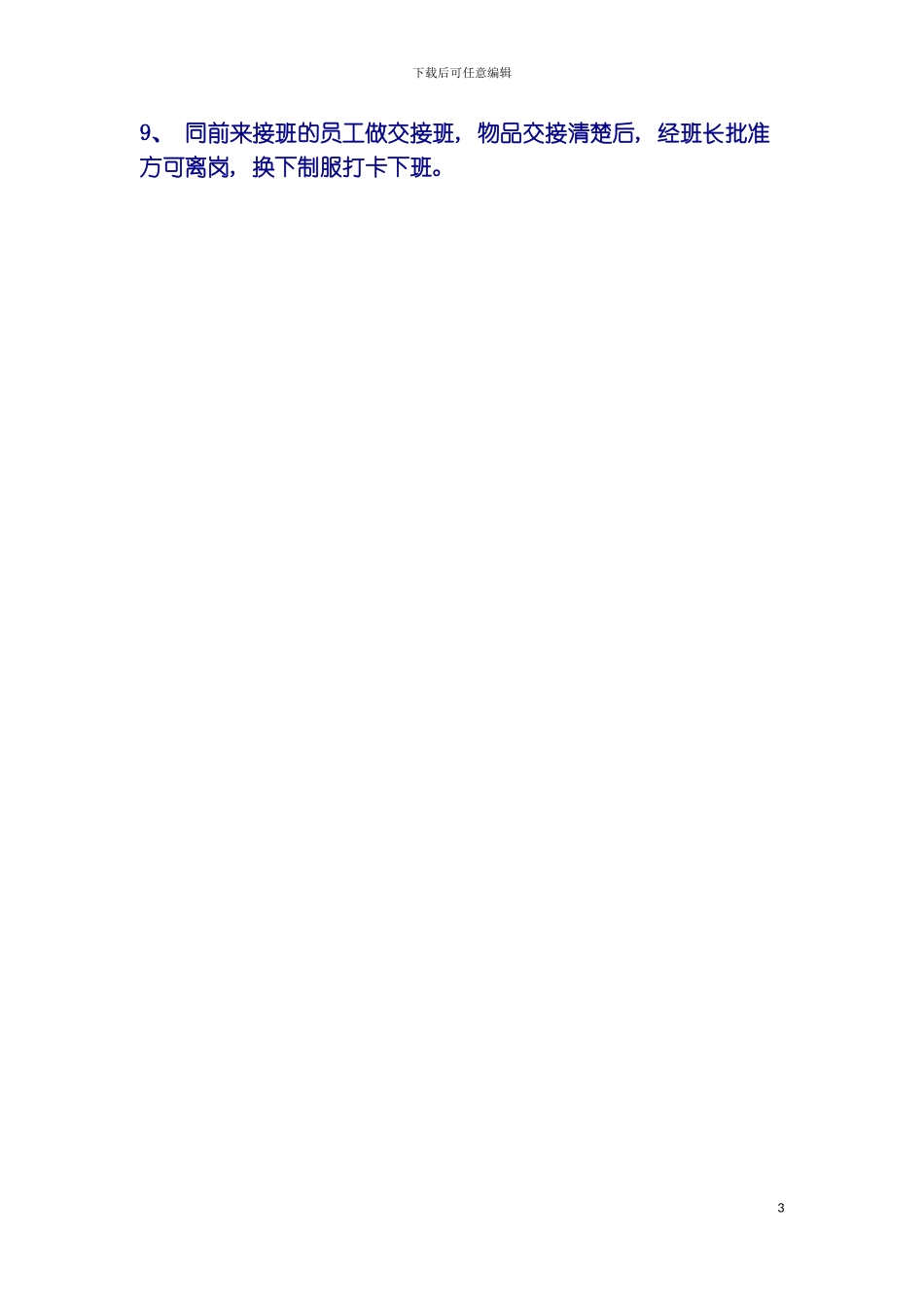 停车场入口岗职责模板_第3页