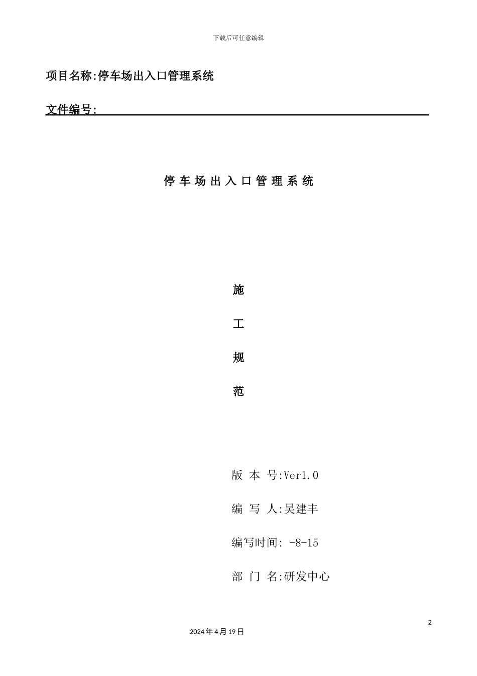 停车场出入口控制机管理系统施工方案_第2页