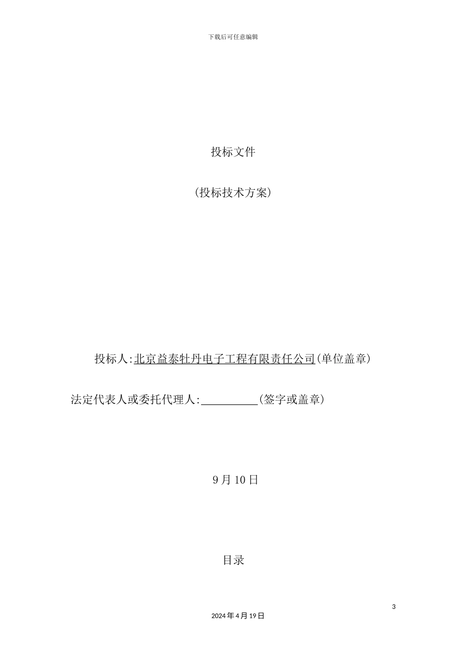 停车场及配套项目智能化弱电工程投标技术方案_第3页