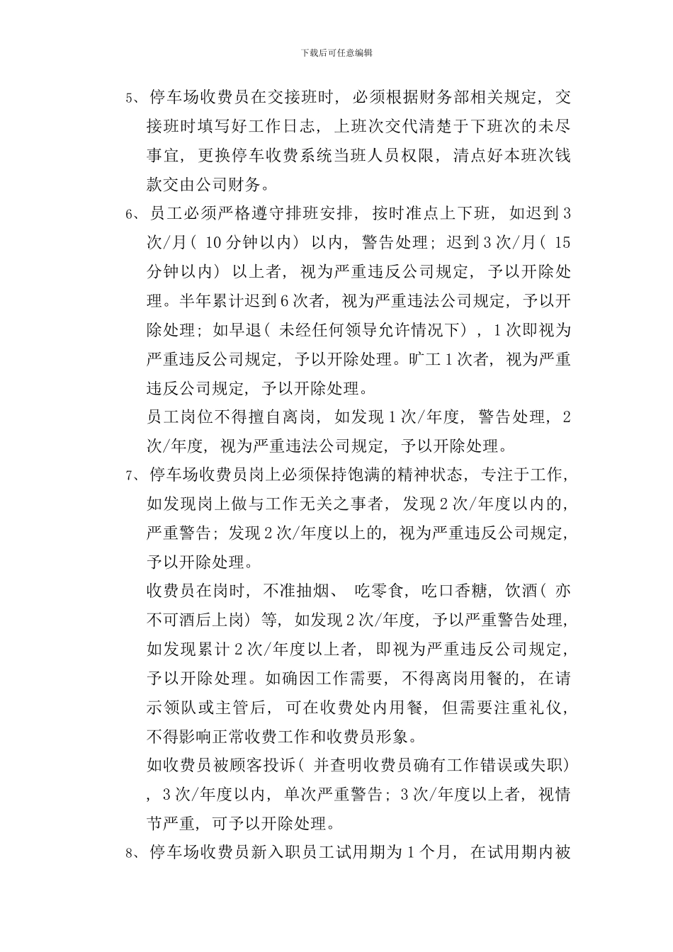 停车场收费员管理制度样本_第2页